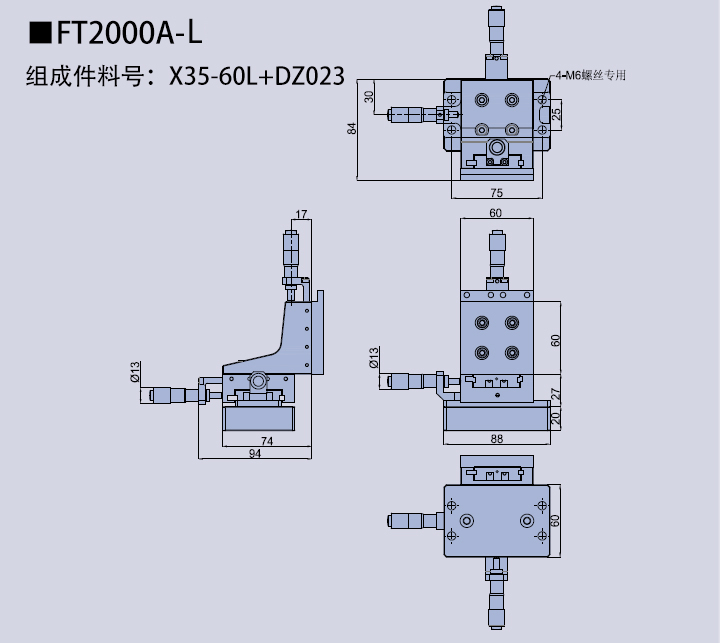 三維調整架X35-60/FT2000A(圖5)