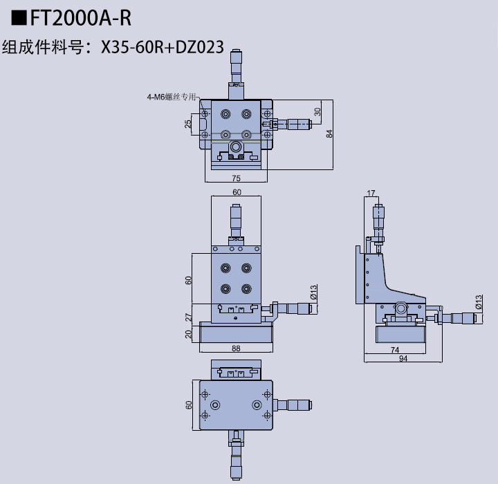 三維調整架X35-60/FT2000A(圖4)