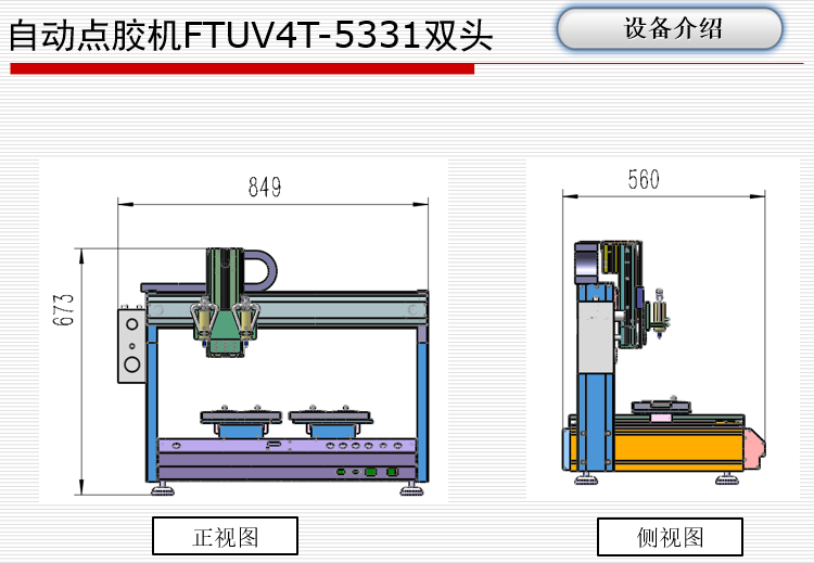 自動點膠機(圖8)