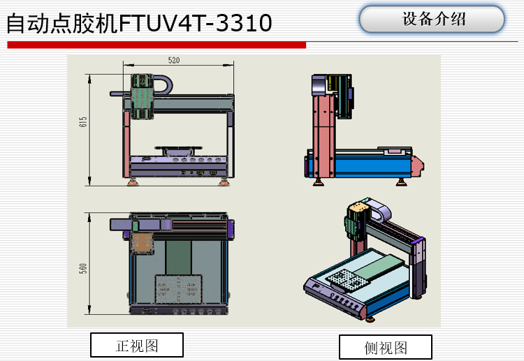 自動點膠機(圖11)