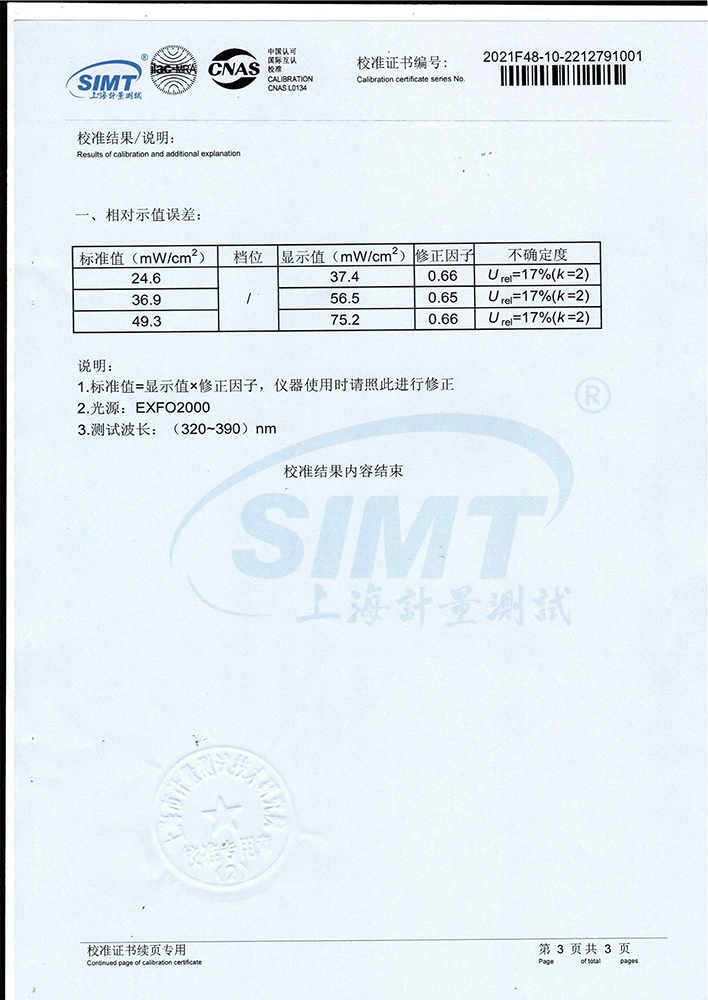 照度計校檢報告(圖3)